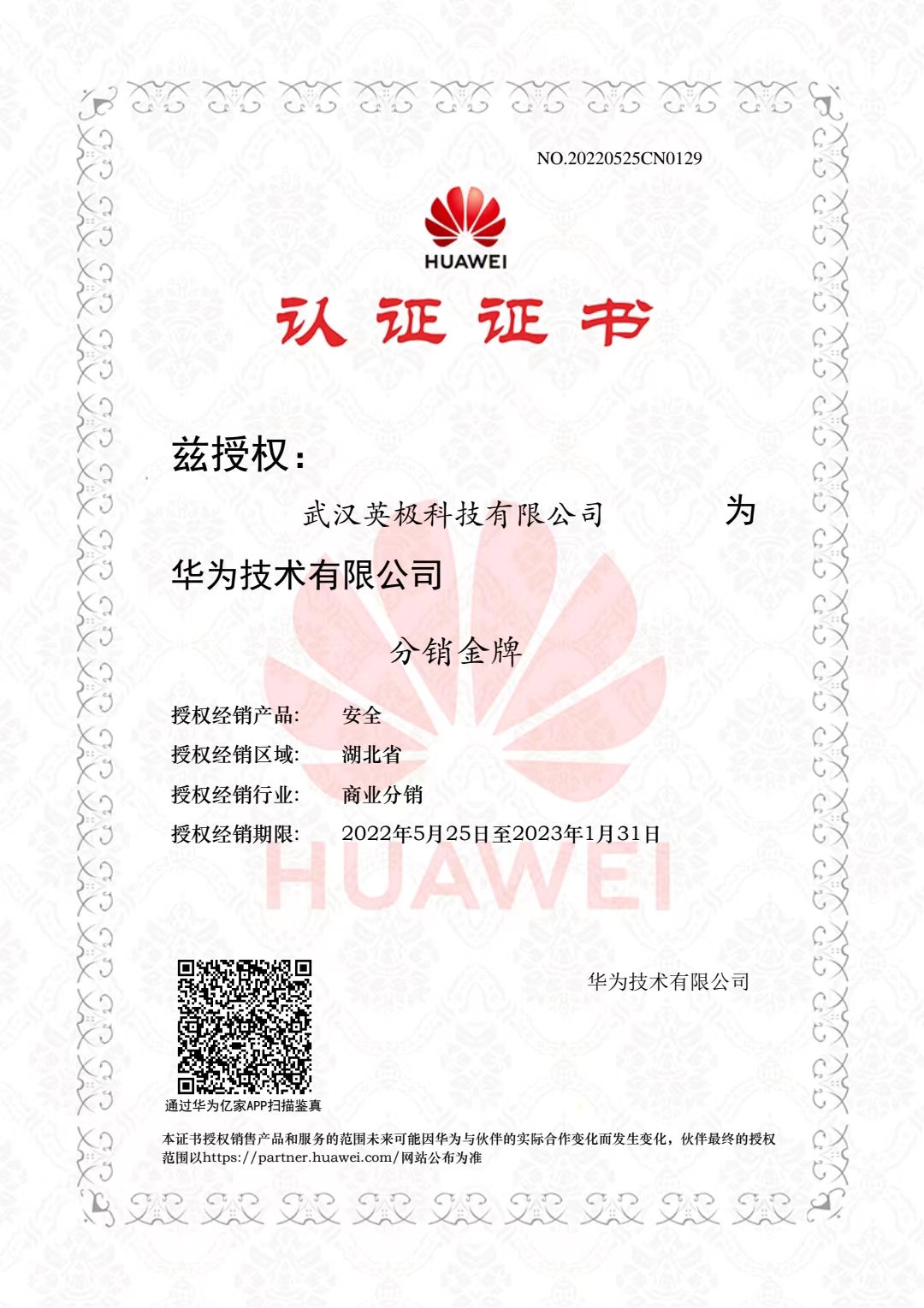 华为安全的代理证书